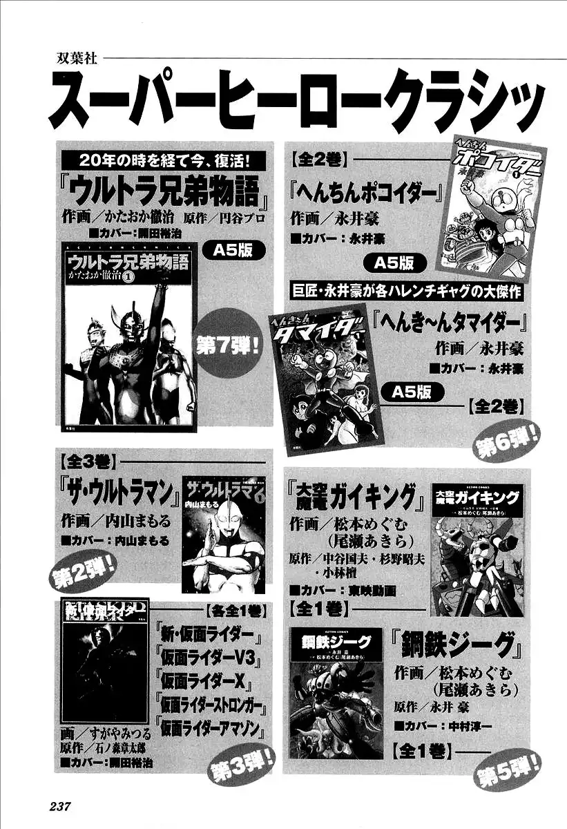 UFO Robo Grendizer (OUTA Gosaku) Chapter 12 70